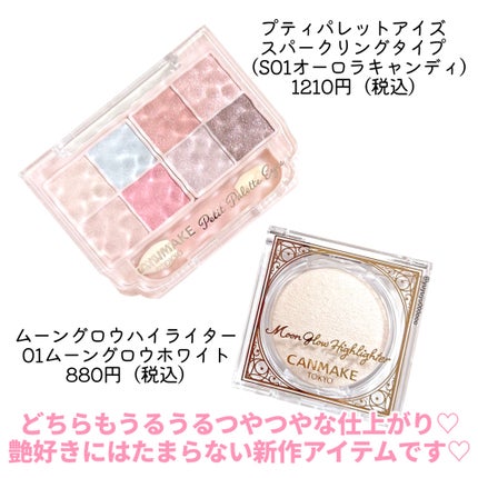 プティパレットアイズ(スパークリングタイプ)/キャンメイク/アイシャドウを使ったクチコミ(2枚目)