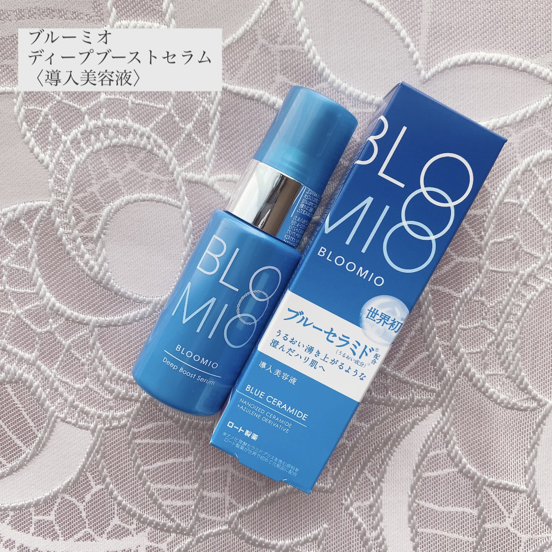 ディープブーストセラム/ブルーミオ/美容液を使ったクチコミ（1枚目）
