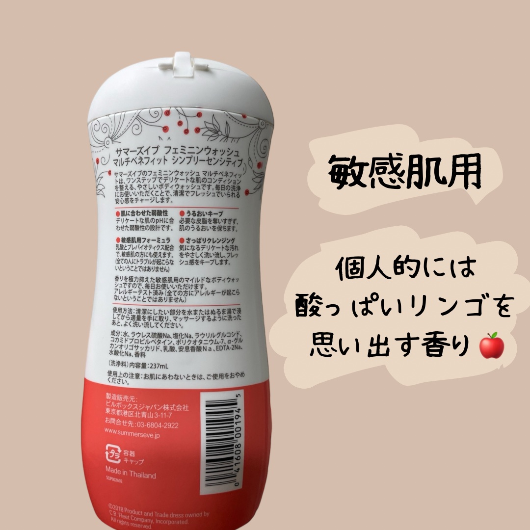 フェミニンウォッシュ マルチベネフィット シンプリーセンシティブ/Summer's Eve(サマーズイブ)/デリケートゾーンケアを使ったクチコミ（2枚目）