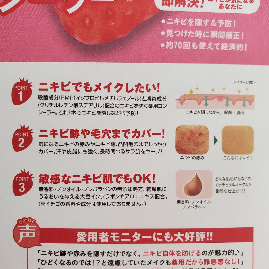 イチゴ鼻薬用はがさないパック【医薬部外品】/フォーミィ/洗い流すパック・マスクを使ったクチコミ(2枚目)