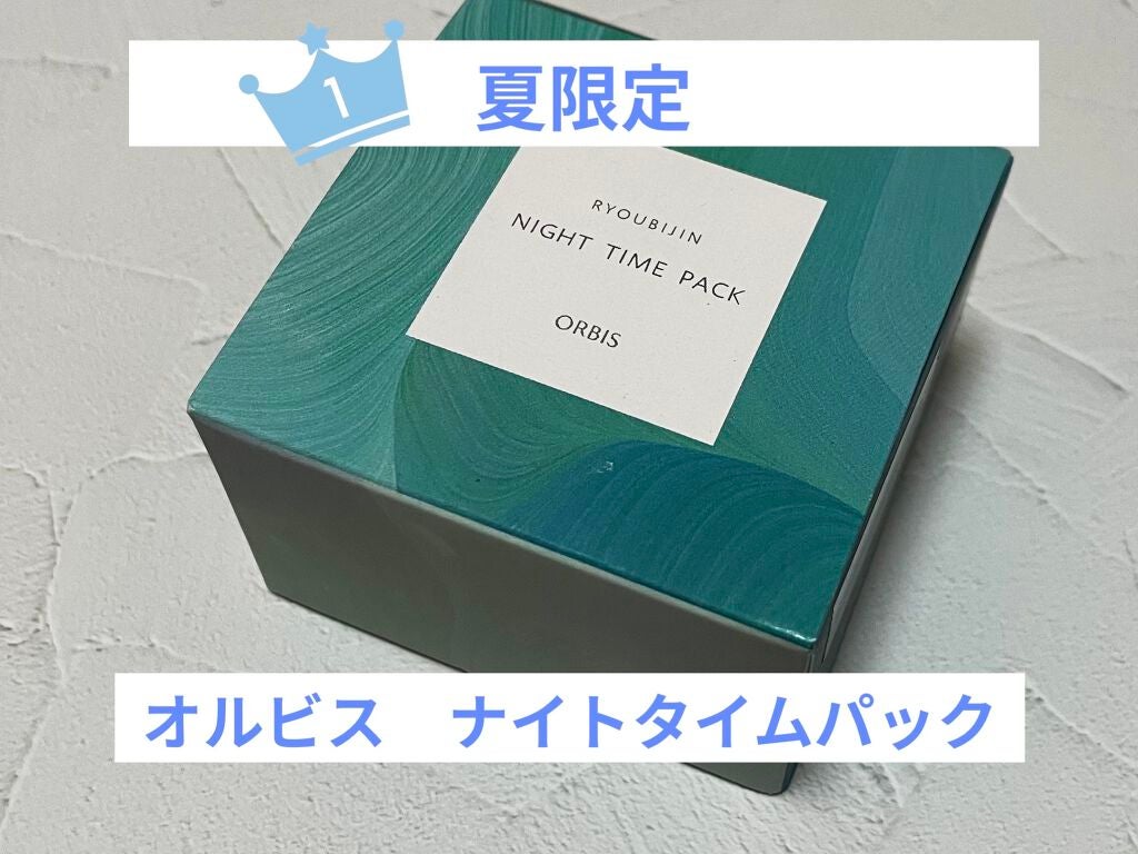 ナイトタイムパック 涼美人 2021/オルビス/フェイスクリームを使ったクチコミ(1枚目)