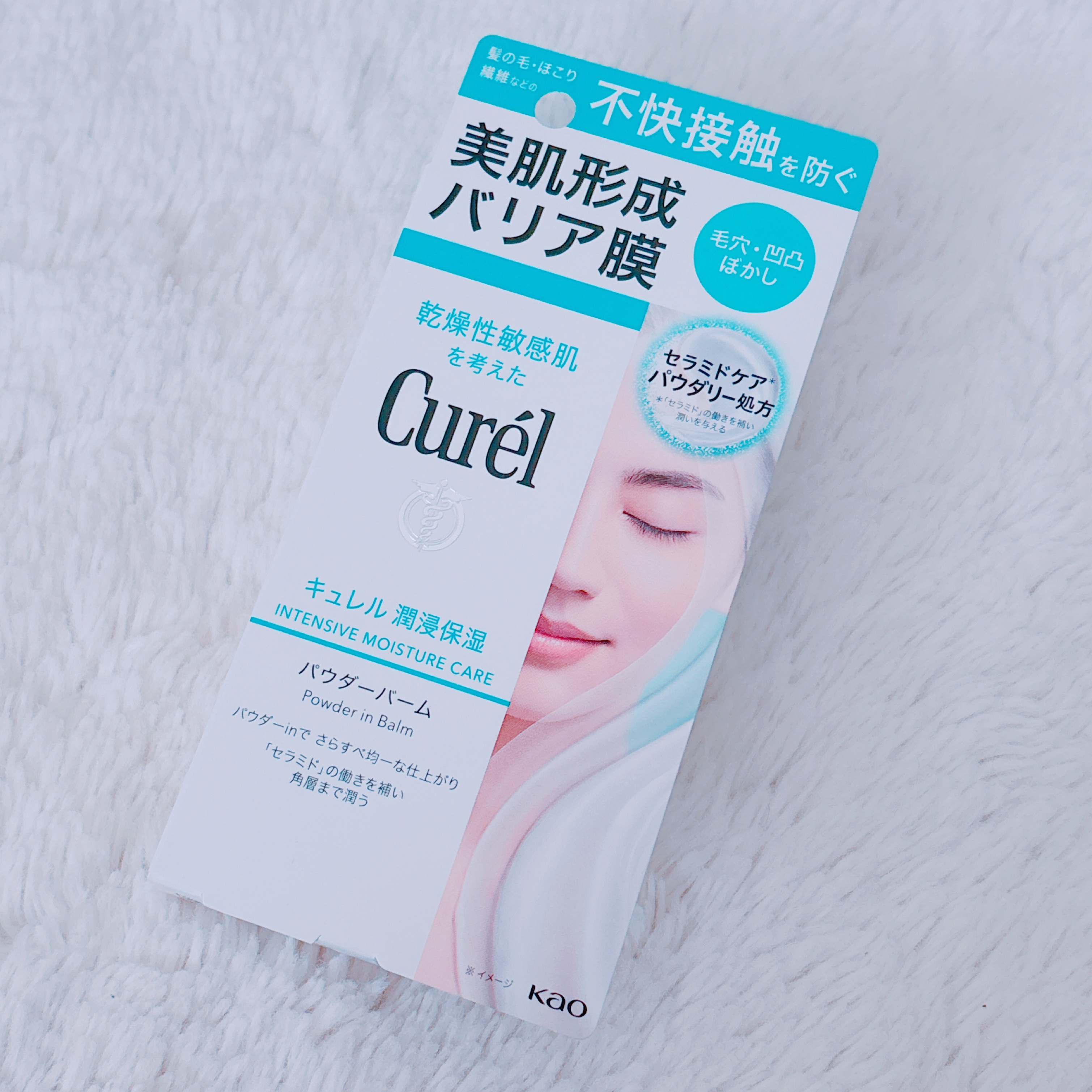 キュレル 潤浸保湿 パウダーバーム/キュレル/フェイスバームを使ったクチコミ（1枚目）