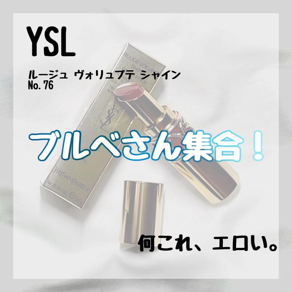 ルージュ ヴォリュプテ シャイン/YVES SAINT LAURENT BEAUTE/口紅を使ったクチコミ(1枚目)