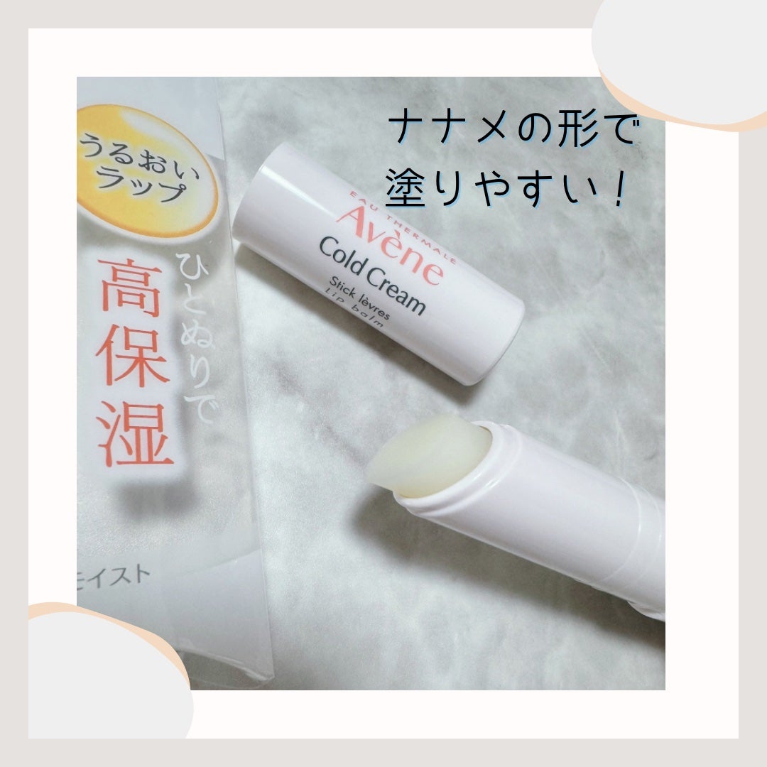 薬用リップケア モイスト <医薬部外品>/アベンヌ/リップクリームを使ったクチコミ(2枚目)