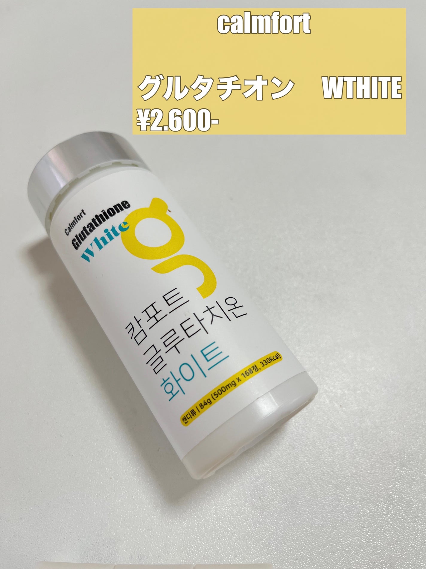 グルタチオン ホワイトサプリ/calmfort/美容サプリメントを使ったクチコミ(1枚目)
