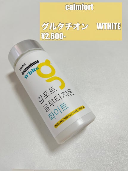 グルタチオン ホワイトサプリ/calmfort/美容サプリメントを使ったクチコミ(1枚目)