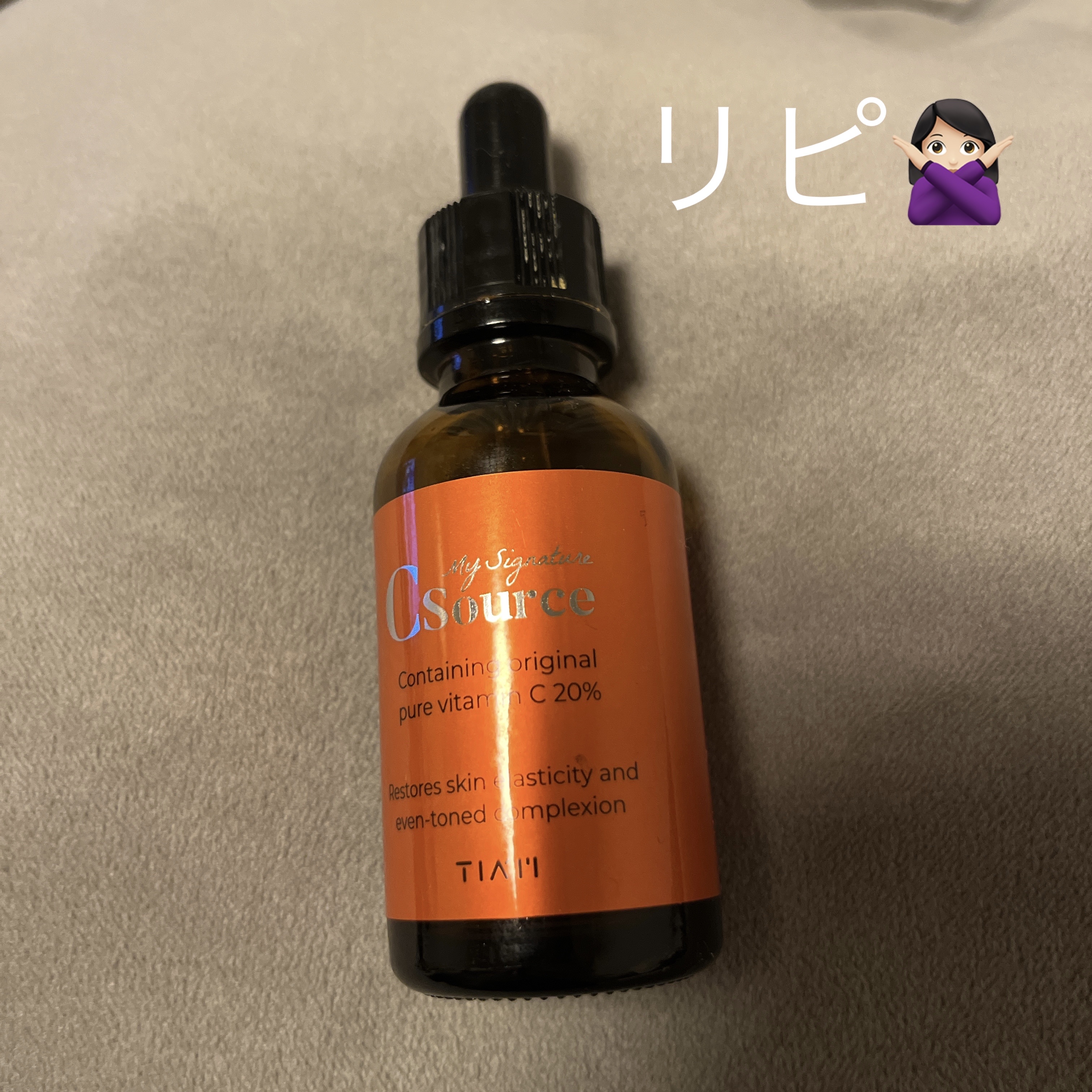 マイシグネチャー C ソース/TIAM/美容液を使ったクチコミ（1枚目）