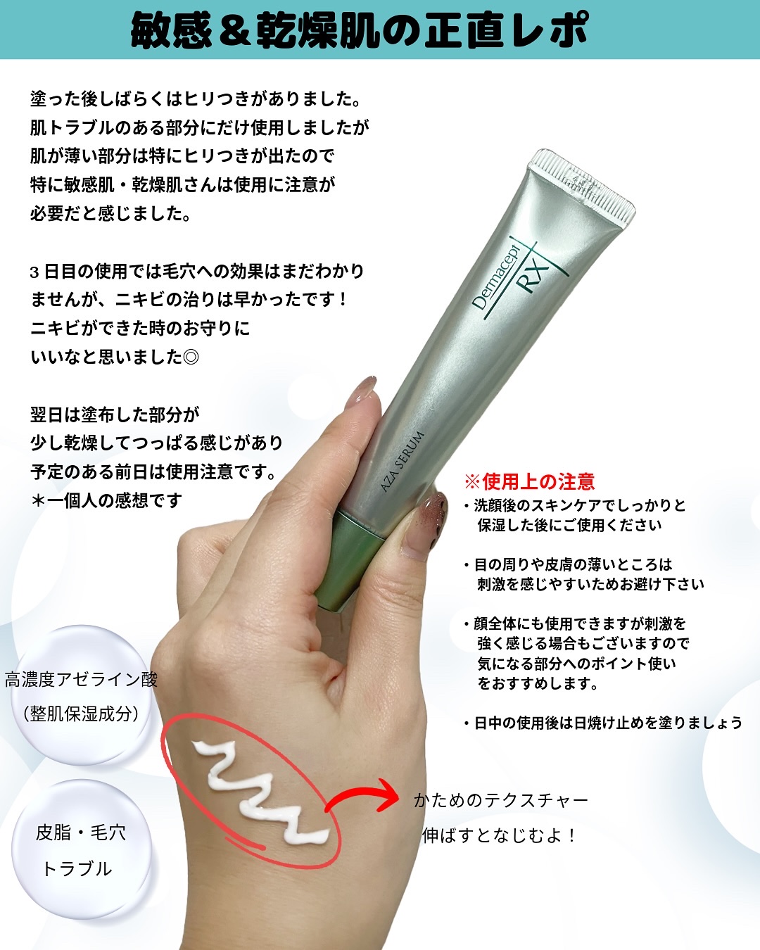 ダーマセプトRX　AZAセラム/ダーマセプトRX/美容液を使ったクチコミ（2枚目）