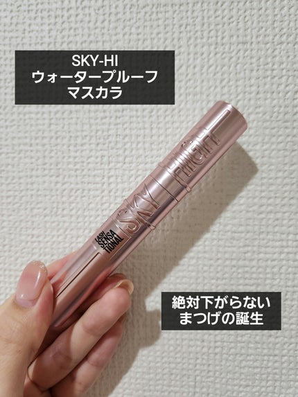 スカイハイ/MAYBELLINE NEW YORK/マスカラを使ったクチコミ(1枚目)