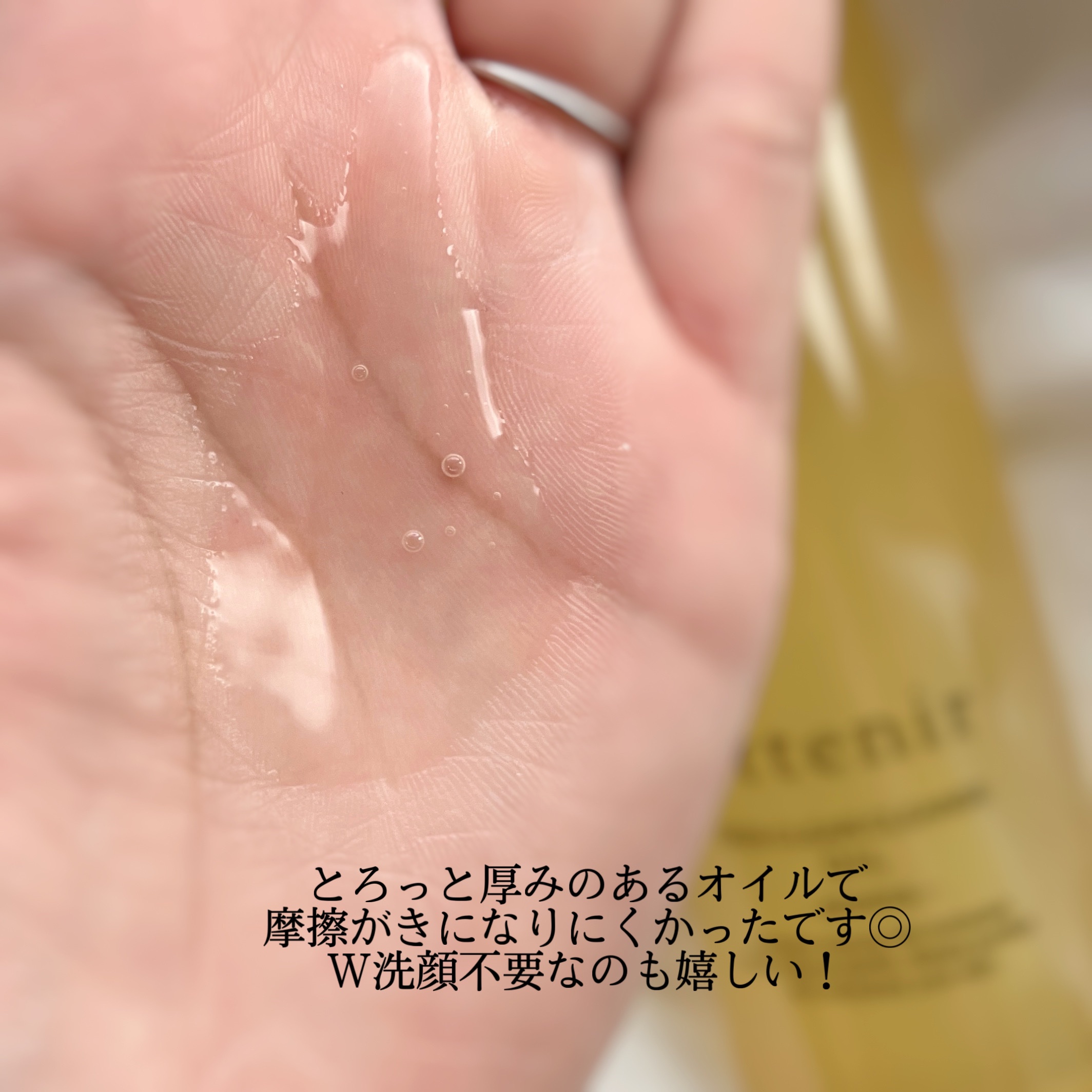 スキンクリア クレンズ オイル ＜アロマタイプ＞/アテニア/オイルクレンジングを使ったクチコミ（2枚目）