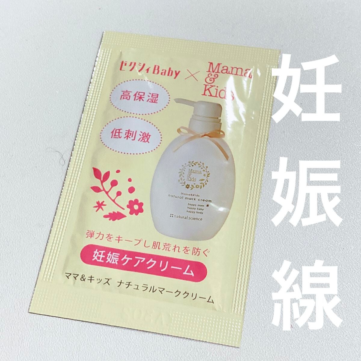 ママ&キッズ ナチュラルマーク クリーム/ナチュラルサイエンス/ボディクリームを使ったクチコミ(1枚目)