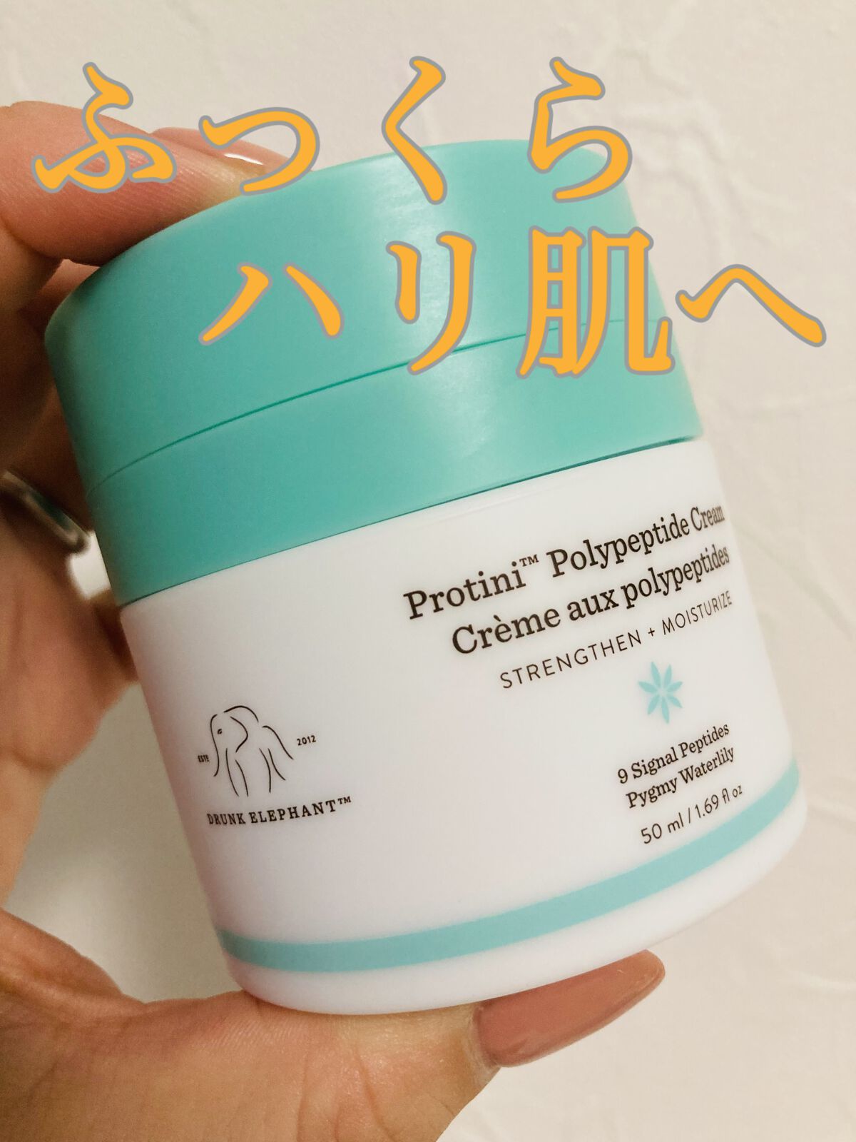 プロティニ ポリペプチド クリーム/Drunk Elephant/フェイスクリームを使ったクチコミ（1枚目）
