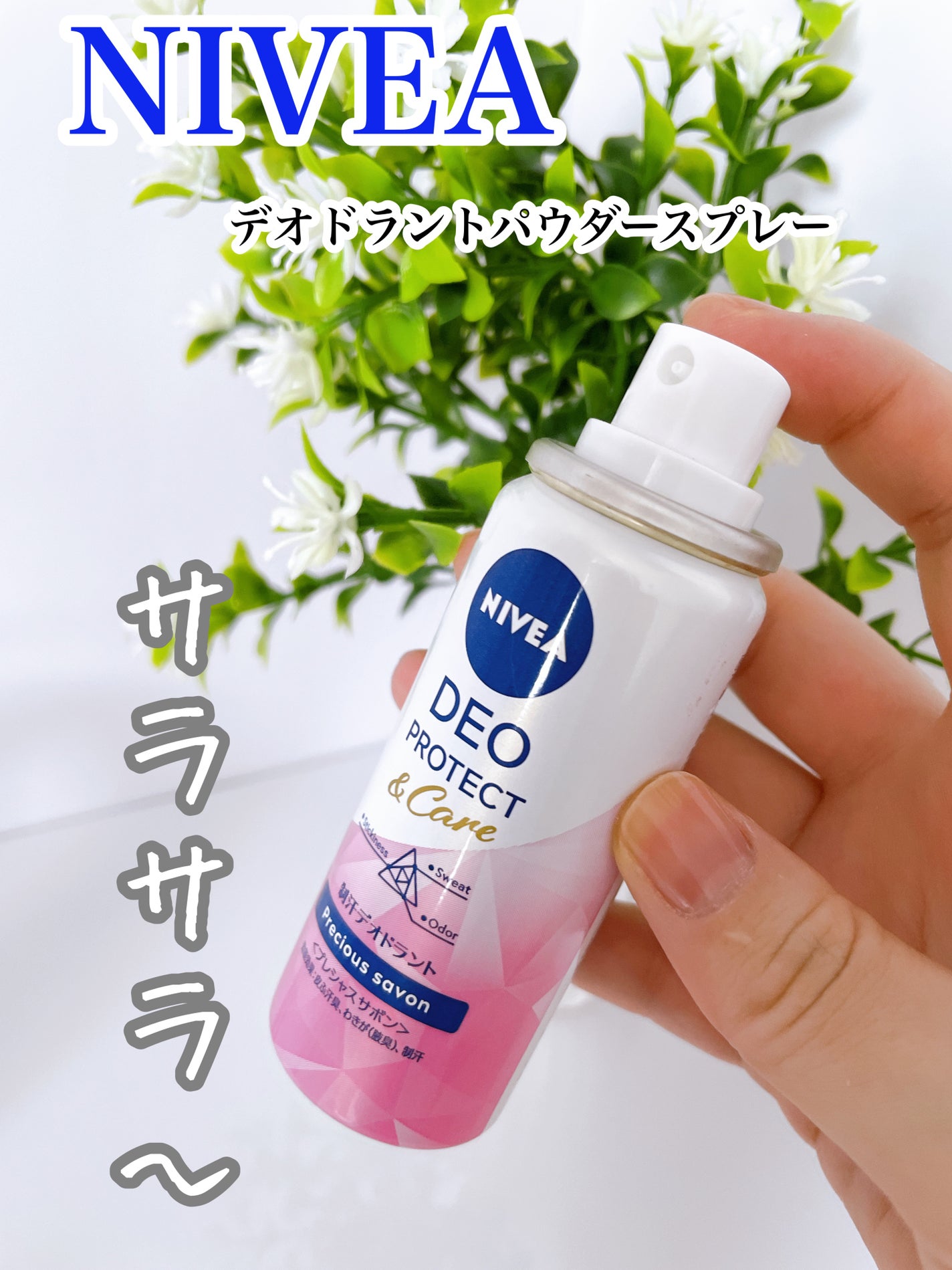 デオプロテクト&ケア スプレー/ニベア/デオドラント・制汗剤を使ったクチコミ(1枚目)