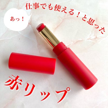 ＼＼仕事でも使える赤リップ💄／／

🌷 ettusais／リップエディション ティントルージュ
01 ブライトレッド
¥1650

✁┈┈┈┈┈┈┈┈┈┈┈┈┈┈┈┈

赤リップが大好き＆パーソナルカラー的にも得意な
1st ブルベ冬 2nd イエベ春 (16分割は冬春ビビ)の私。
でもあまり濃い赤リップはふさわしくない場面も…

そこで「仕事にもつけていける」をテーマに
彩度の民でも顔色とナチュラルさを両立できる
リップを色々探して試したところ、これ…良い！

色味としてはイエベ↔ブルベと言うよりも
ニュートラルで鮮やかで澄んだ赤❤️
程よく透け感があるので派手になり過ぎない。
素の血色の延長ように馴染むカラーです！
赤リップを普段使わない方でも挑戦しやすい
ナチュラルな仕上がりだと思います☺️

塗り心地はスルスルなめらかで、潤いがある👌
乾燥しやすい唇の私でもストレスフリーでした。
リップが細身なので細かいところも塗りやすい！

一応ティントではあるようですが色持ちはそこそこ。
塗り重ねていけば多少は濃くなりますが、
食事をしたら普通に落ちるので塗り直しは必須かな？

✁┈┈┈┈┈┈┈┈┈┈┈┈┈┈┈┈

いかがでしたか？
気になった方はぜひチェックしてくださいね♡‬

最後までご覧頂きありがとうございました🙌
.
.
.
#ettusais #エテュセ #エテュセ_リップ #エテュセ_リップエディション #リップエディション #ティントルージュ #ティント #ティントリップ #プチプラコスメ #プチプラリップ #lipsショッピング #赤リップ #赤リップ_ブルベ #赤リップ_イエベ #ブルベ冬 #ブルベ冬_リップ #イエベ春 #イエベ春_リップ #オフィスメイク #お仕事メイク #ナチュラルメイク  #私の上半期ベストコスメ2022  #買って後悔させません  #マスクメイクの相棒 の画像 その0