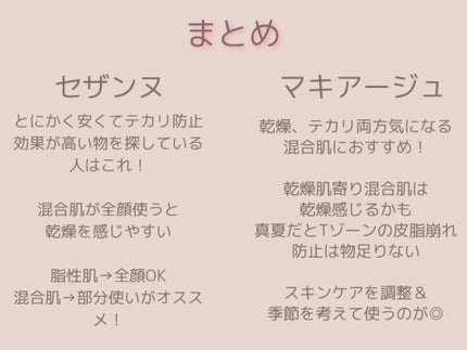 皮脂テカリ防止下地/CEZANNE/化粧下地を使ったクチコミ(6枚目)