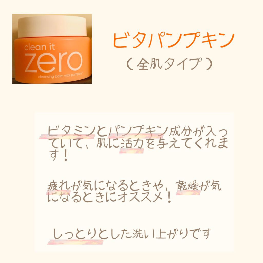 クリーンイットゼロ クレンジングバーム ナリシング/BANILA CO/クレンジングバームを使ったクチコミ(3枚目)