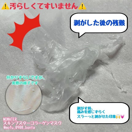 T1 スキンブースター コラーゲンマスク/NOWATER/シートマスク・パックを使ったクチコミ(4枚目)