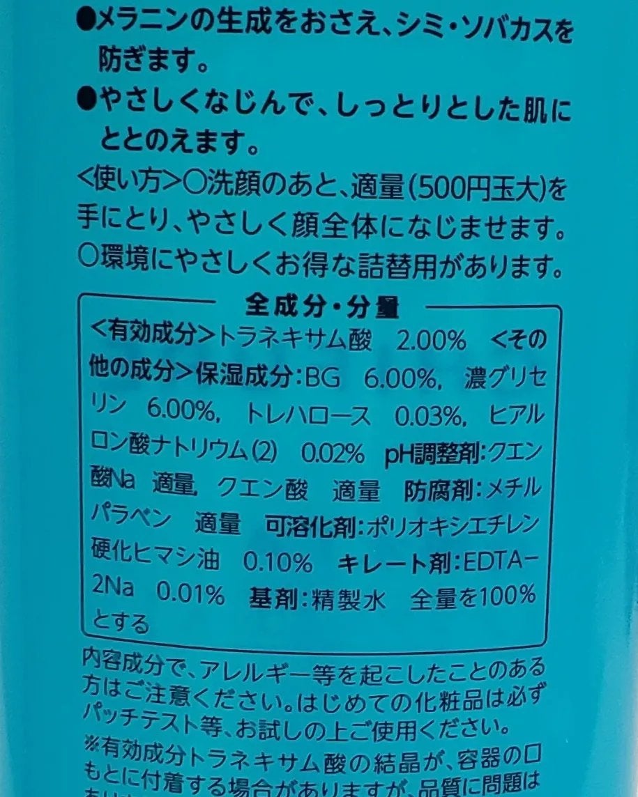 美白化粧水 TA/ちふれ/化粧水を使ったクチコミ(5枚目)