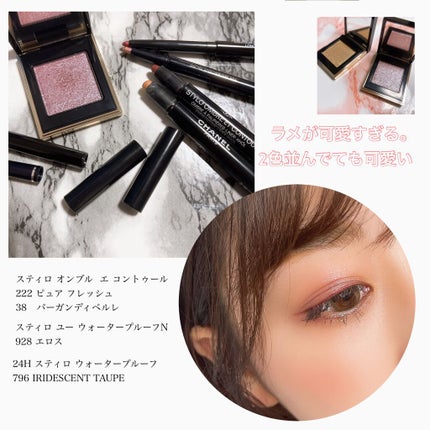 スティロ ユー ウォータープルーフ N/CHANEL/ペンシルアイライナーを使ったクチコミ(2枚目)