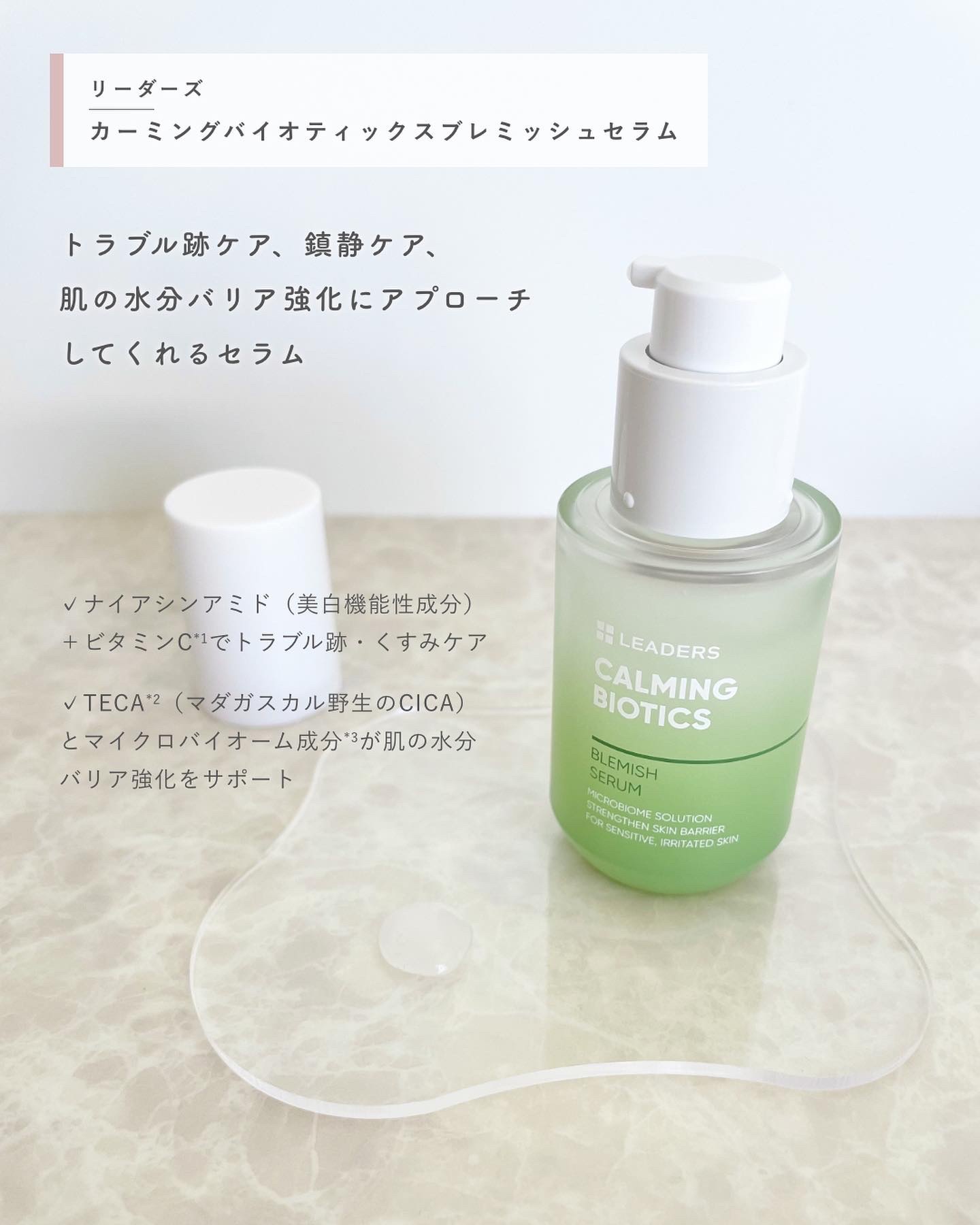 カーミングバイオテックスブレミッシュセラム/LEADERS/美容液を使ったクチコミ（2枚目）