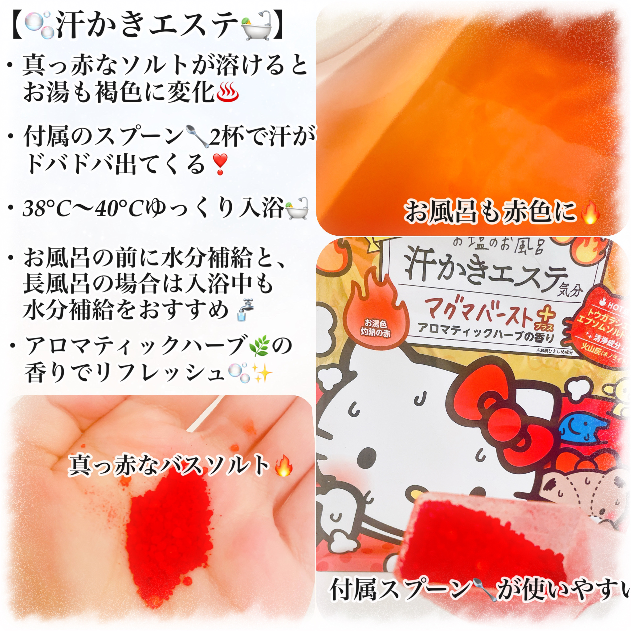 汗かきエステ気分 マグマバースト/マックス/無機塩系入浴剤を使ったクチコミ（3枚目）