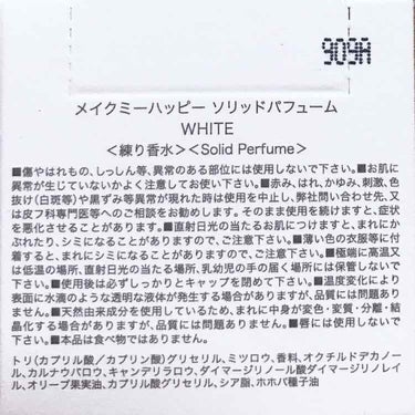 メイクミーハッピー ソリッドパフューム WHITE/キャンメイク/練り香水を使ったクチコミ（2枚目）