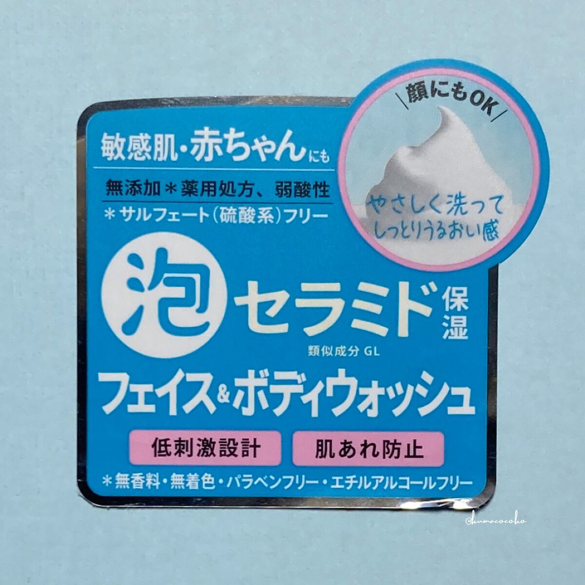 薬用 フェイス&ボディウォッシュ/セラミエイド/ボディソープを使ったクチコミ(9枚目)