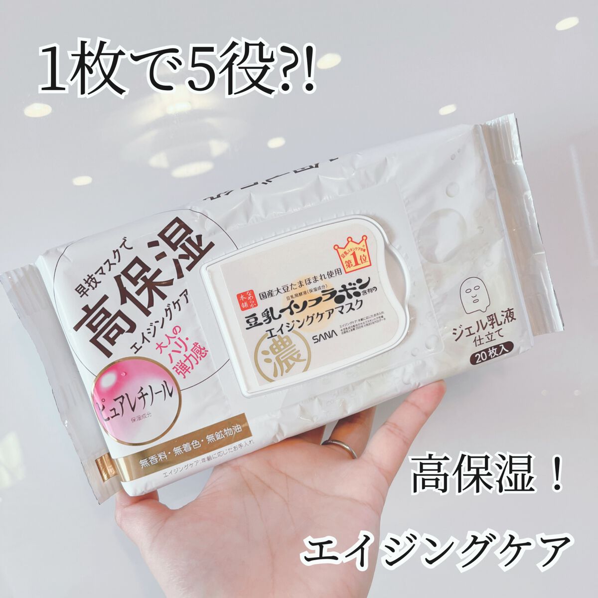 リンクルシートマスク N｜なめらか本舗の口コミ - なめらか本舗