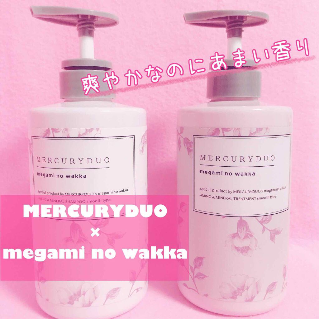 MERCURYDUO シャンプー【スムース】・トリートメント【スムース】/R&/市販シャンプーを使ったクチコミ（1枚目）