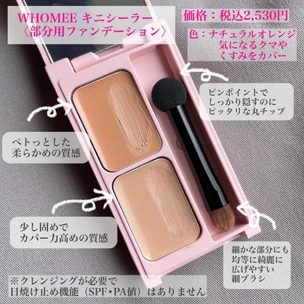 フーミー キニシーラー/WHOMEE/パレットコンシーラーを使ったクチコミ(2枚目)