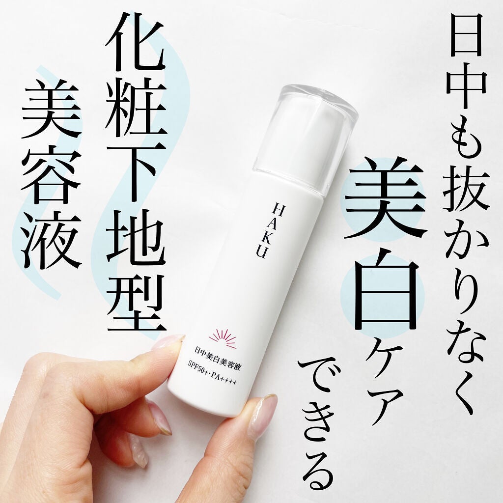 薬用 日中美白美容液/HAKU/美容液を使ったクチコミ(1枚目)