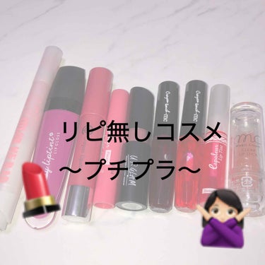 ピノ🐨 on LIPS 「リピ無しコスメ🙅🏻‍♀️❌⚠️個人的感想です。まず左から『クッ..」（1枚目）