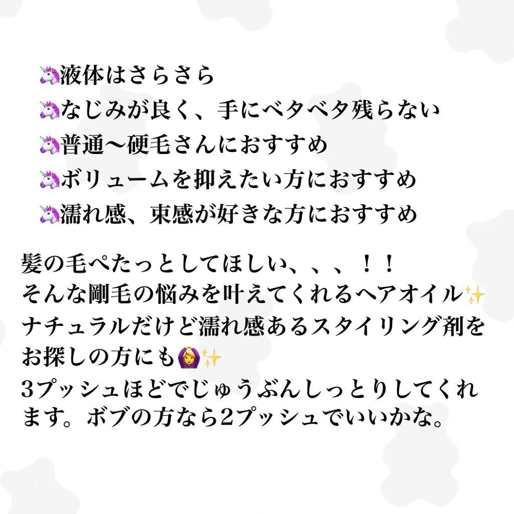 オイルトリートメント #EXヘアオイル シアーグロス/ルシードエル/ヘアオイルを使ったクチコミ(3枚目)