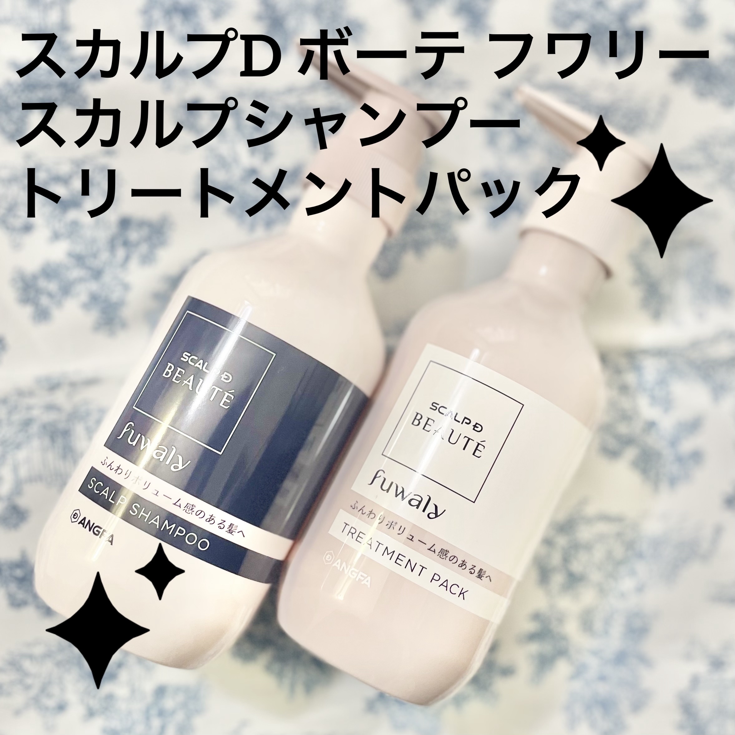 スカルプD ボーテ フワリー スカルプシャンプー／トリートメントパック/アンファー(スカルプD)/市販シャンプーを使ったクチコミ（1枚目）