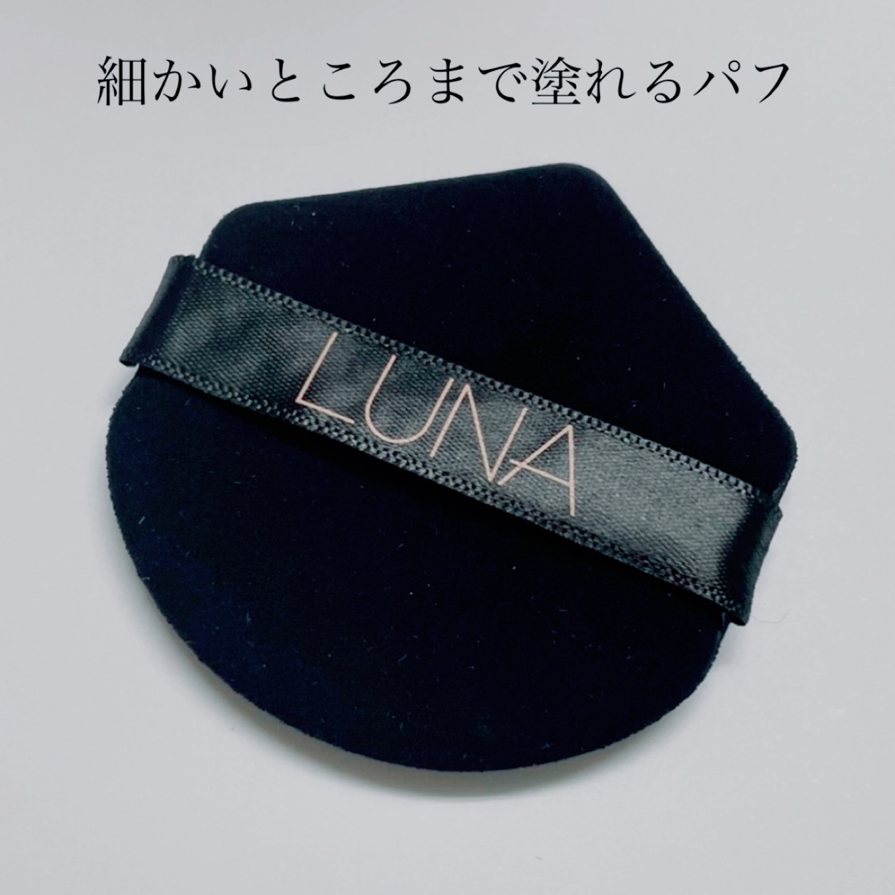  ロングラスティングコンシールフィクシングクッション /LUNA/クッションファンデーションを使ったクチコミ（3枚目）