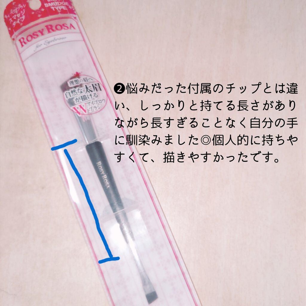ダブルエンドアイブロウブラシ スマッジタイプ/ロージーローザ/メイクブラシを使ったクチコミ(3枚目)