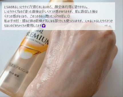 極潤プレミアムヒアルロン液(ハダラボスーパーモイスト化粧水c)/肌ラボ/化粧水を使ったクチコミ(2枚目)