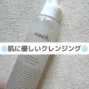 meeth モアリッチスムースクレンズのクチコミ「■モース(meeth)
モアリッチスムースクレンズ■

またまたの投稿ですが、
私の好きなme.....」（1枚目）