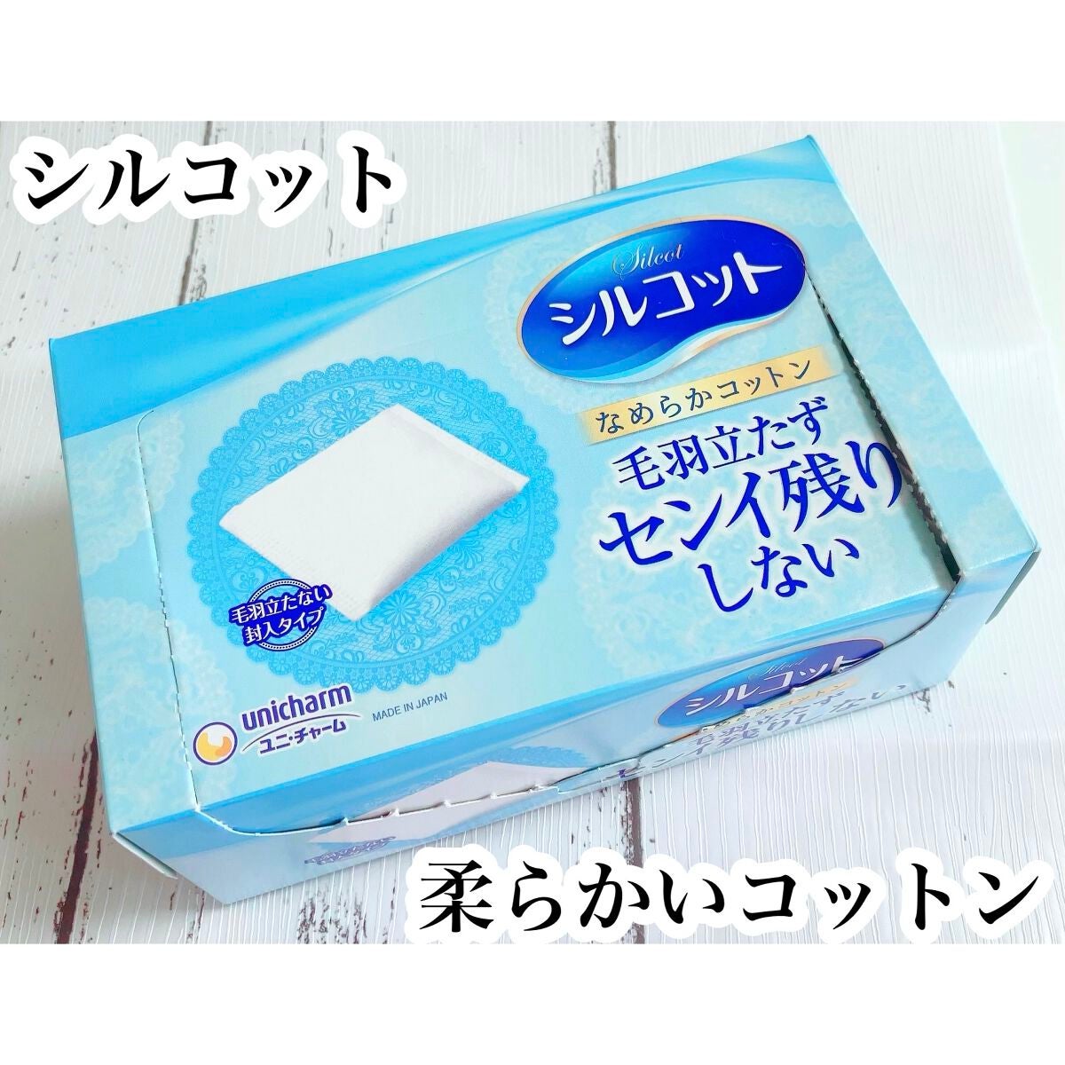シルコットなめらか仕立て/シルコット/コットンを使ったクチコミ(1枚目)