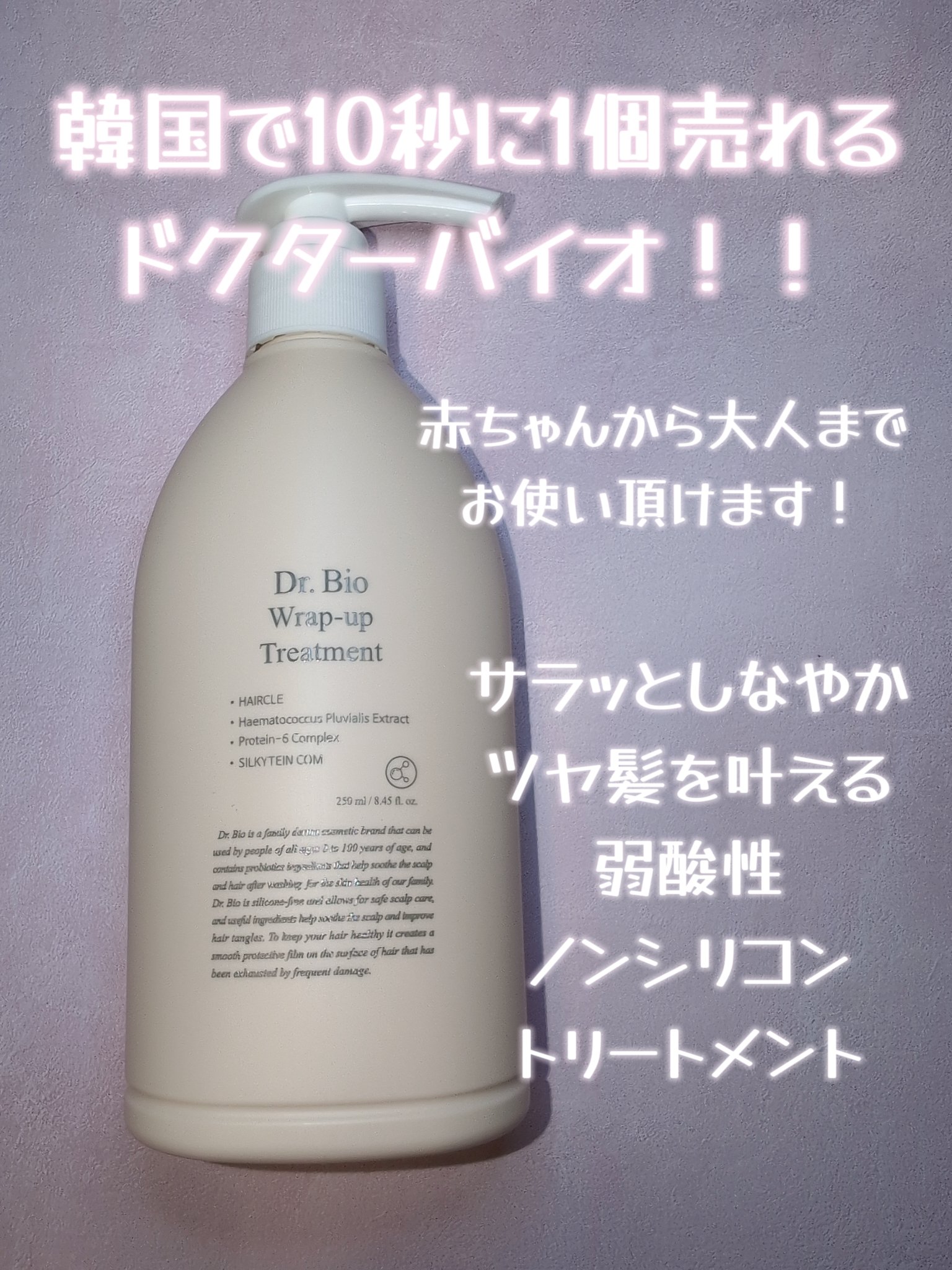 ラップアップシャンプー/トリートメント/Dr.Bio/市販シャンプーを使ったクチコミ（3枚目）