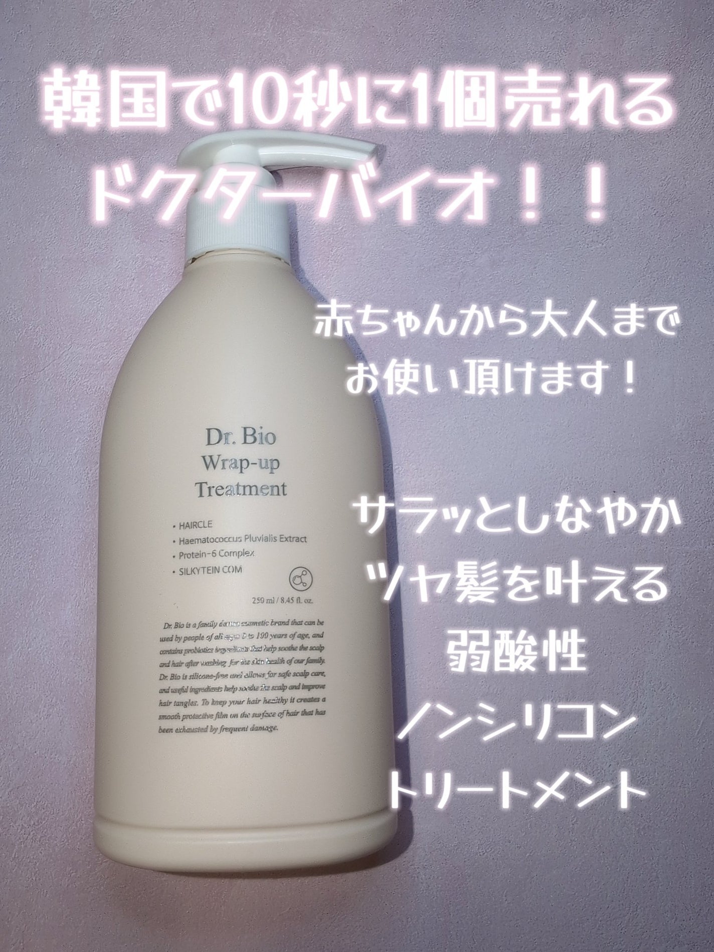 ラップアップシャンプー/トリートメント/Dr.Bio/市販シャンプーを使ったクチコミ(3枚目)