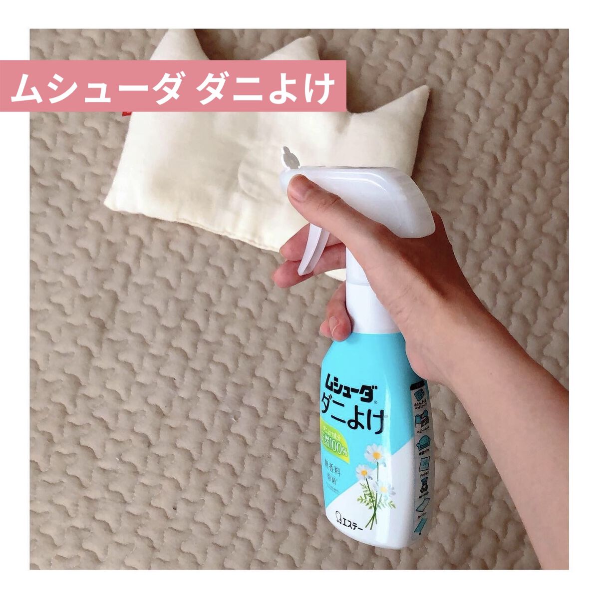 ムシューダ ダニよけ/エステー/その他を使ったクチコミ（1枚目）