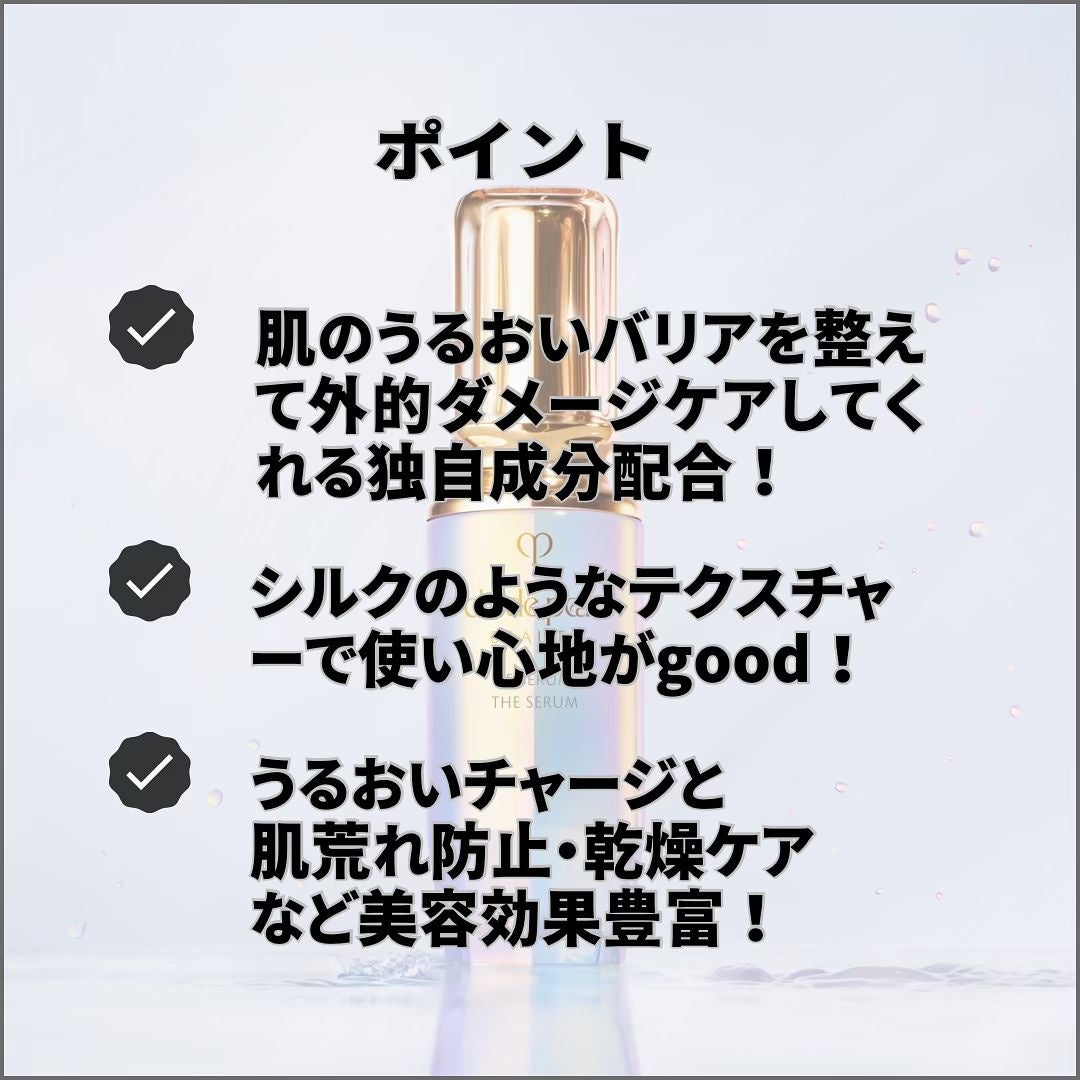 RH_nep on LIPS 「、、LESÉRUMⅡクレ・ド・ポーボーテル・セラムⅡ独自成分の..」(2枚目)