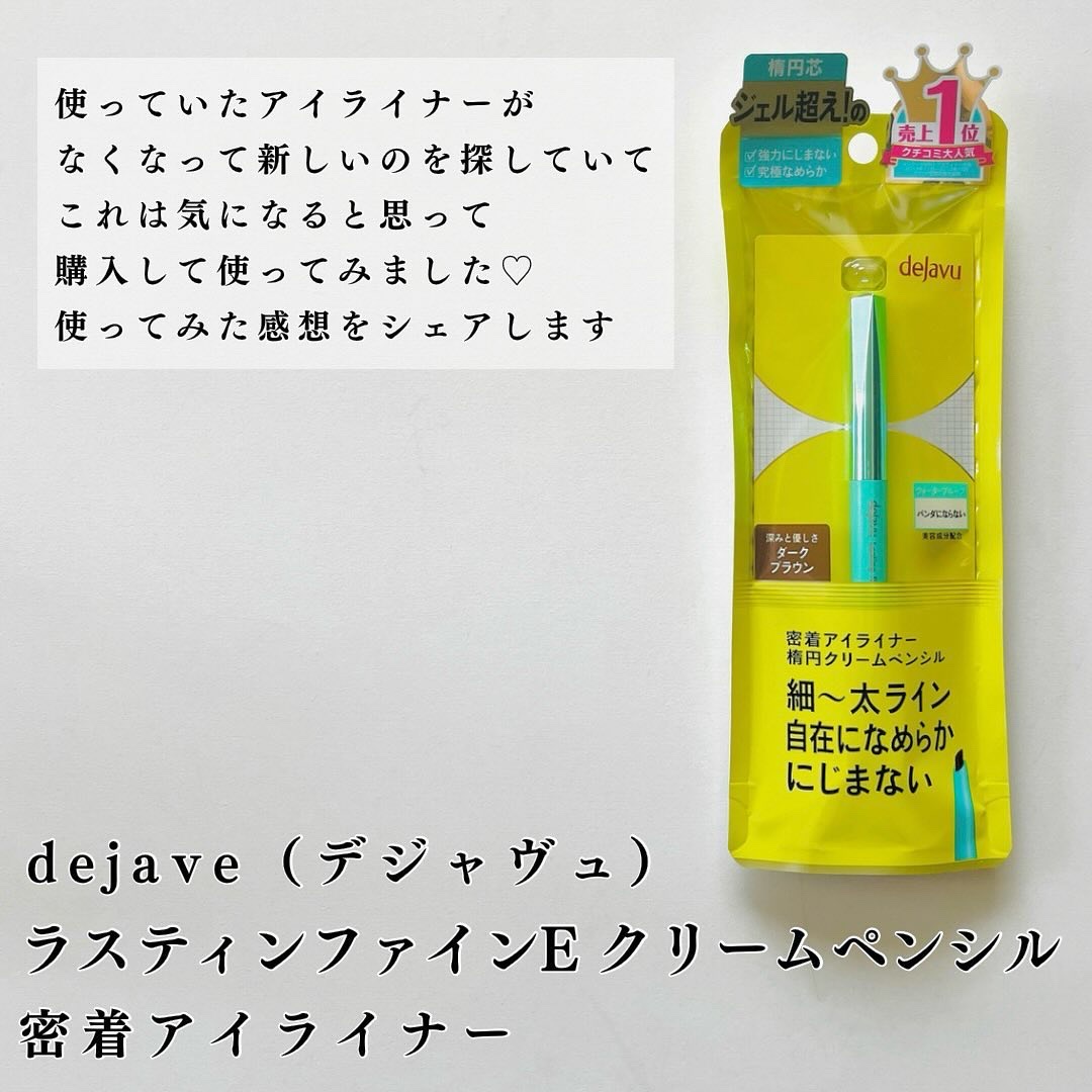 「密着アイライナー」クリームペンシル ダークブラウン/デジャヴュ/ペンシルアイライナーを使ったクチコミ（2枚目）