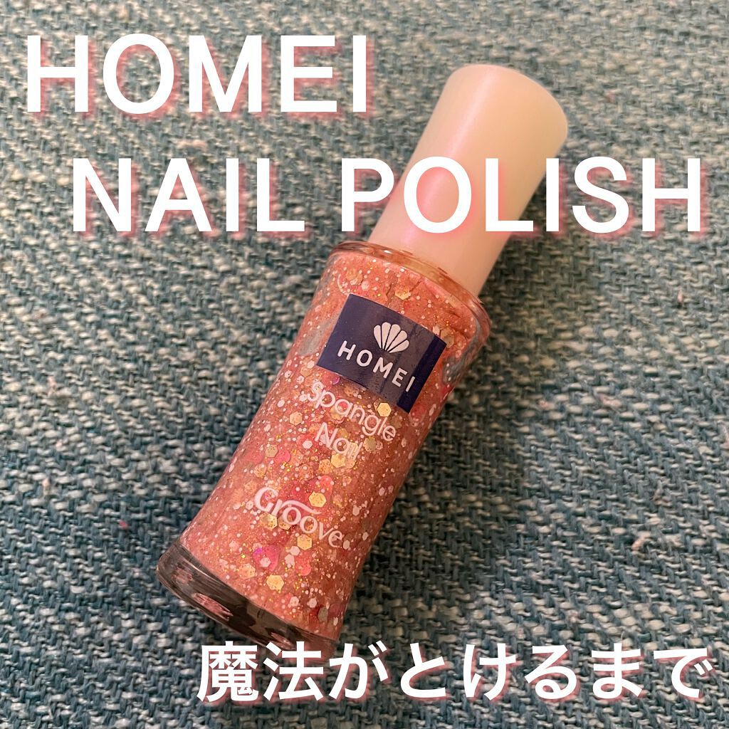 ネイルポリッシュ/HOMEI/マニキュアを使ったクチコミ（1枚目）