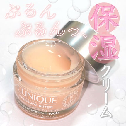 モイスチャー サージ ジェルクリーム 100H/CLINIQUE/フェイスクリームを使ったクチコミ(1枚目)