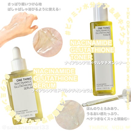 ナイアシンアミドグルタチオンセラム/ONE THING/美容液を使ったクチコミ(2枚目)