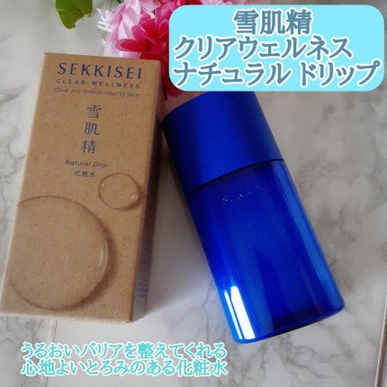 クリアウェルネス ナチュラル ドリップ/雪肌精/化粧水を使ったクチコミ(1枚目)