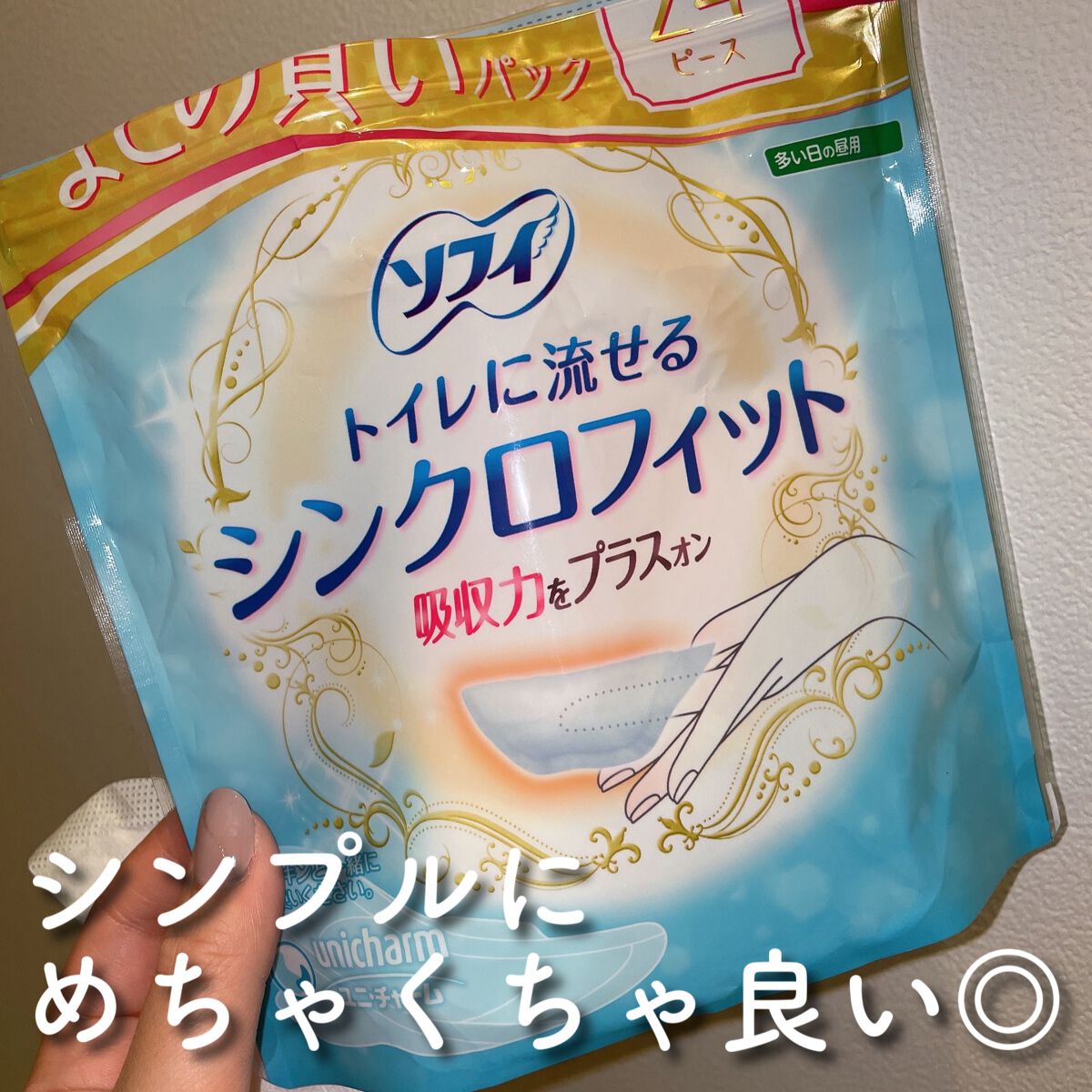 ソフィ シンクロフィット 多い日の昼用/ソフィ/ナプキンを使ったクチコミ（1枚目）