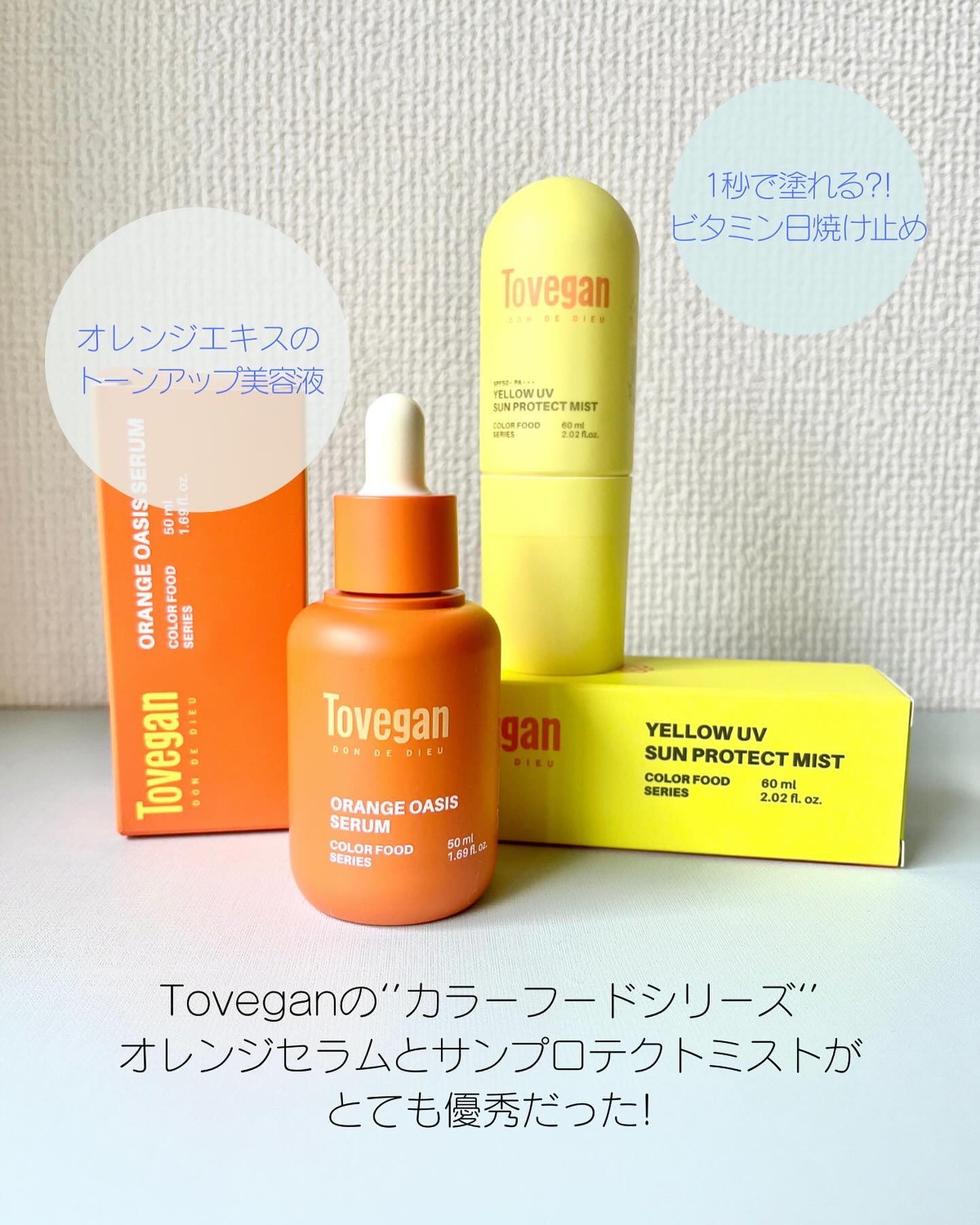 カラーフードシリーズ イエローUVサンプロテクトミスト SPF50+ PA+++/Tovegan/日焼け止めミスト・スプレーを使ったクチコミ（2枚目）